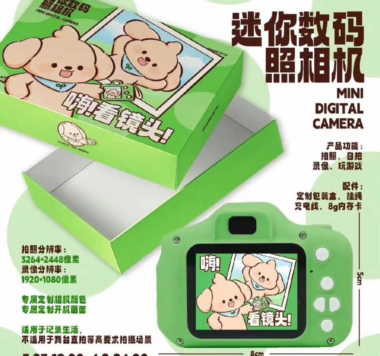 張澤禹數據組小相機