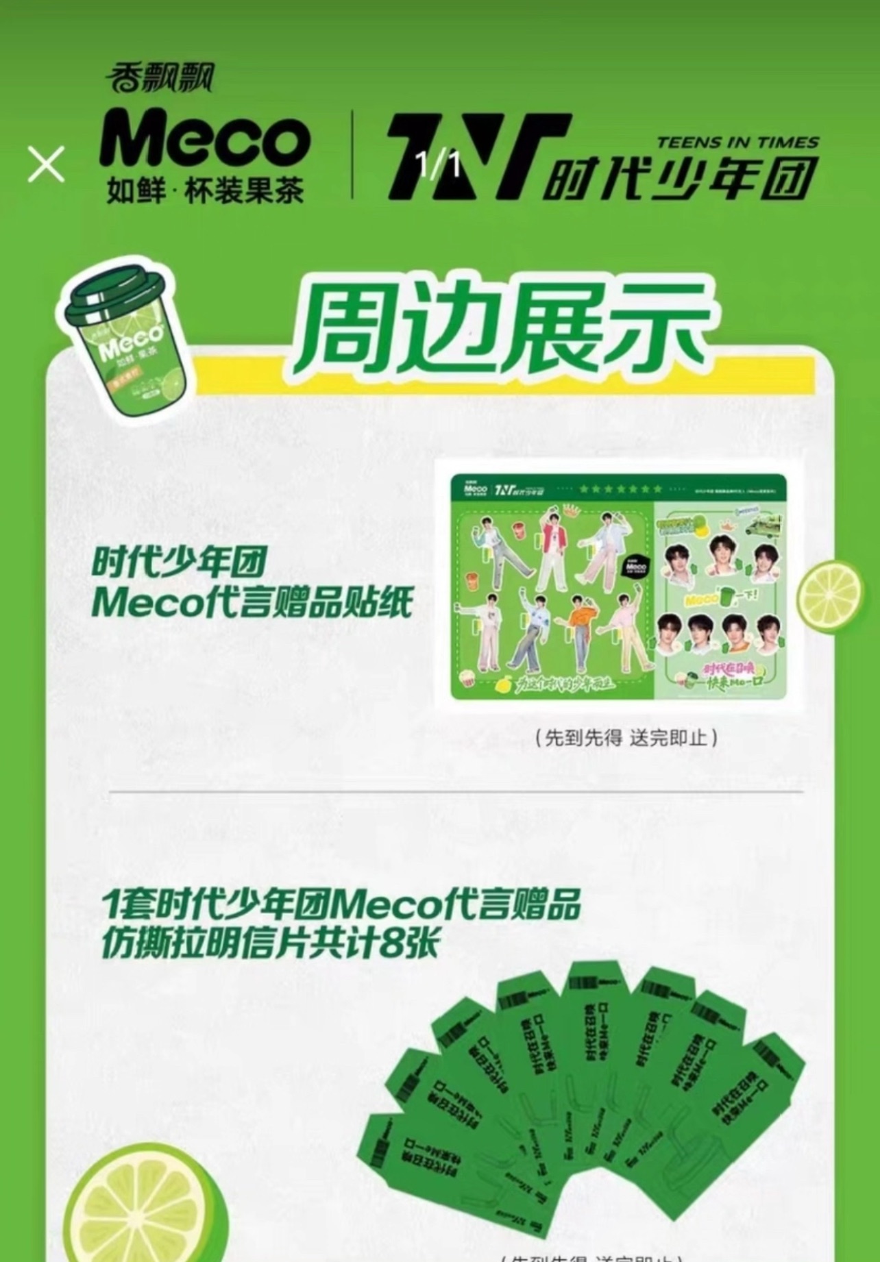 時代少年團代言 最新周邊仿撕拉片*8+貼紙*1