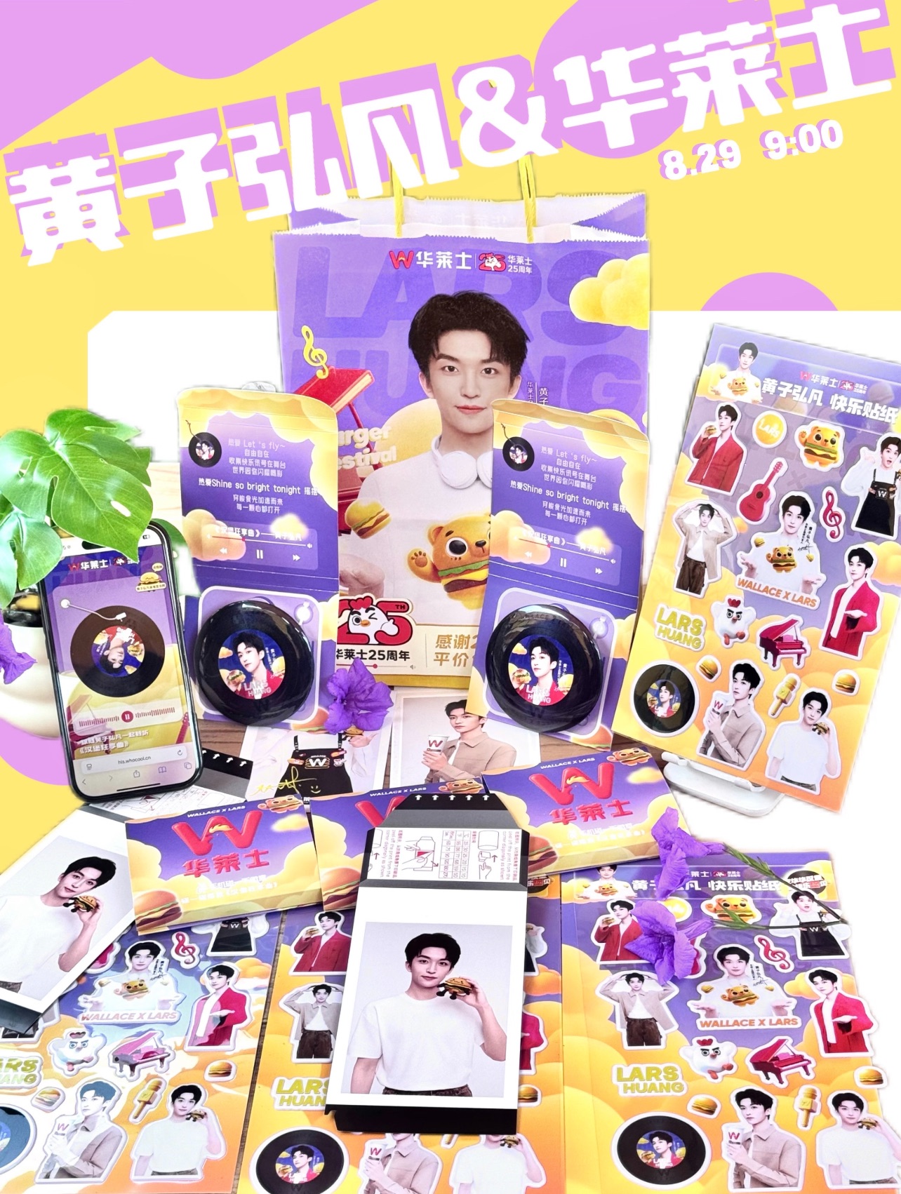 黃子弘凡代言華萊士周邊 快樂貼紙+撕拉片照片+音樂徽章