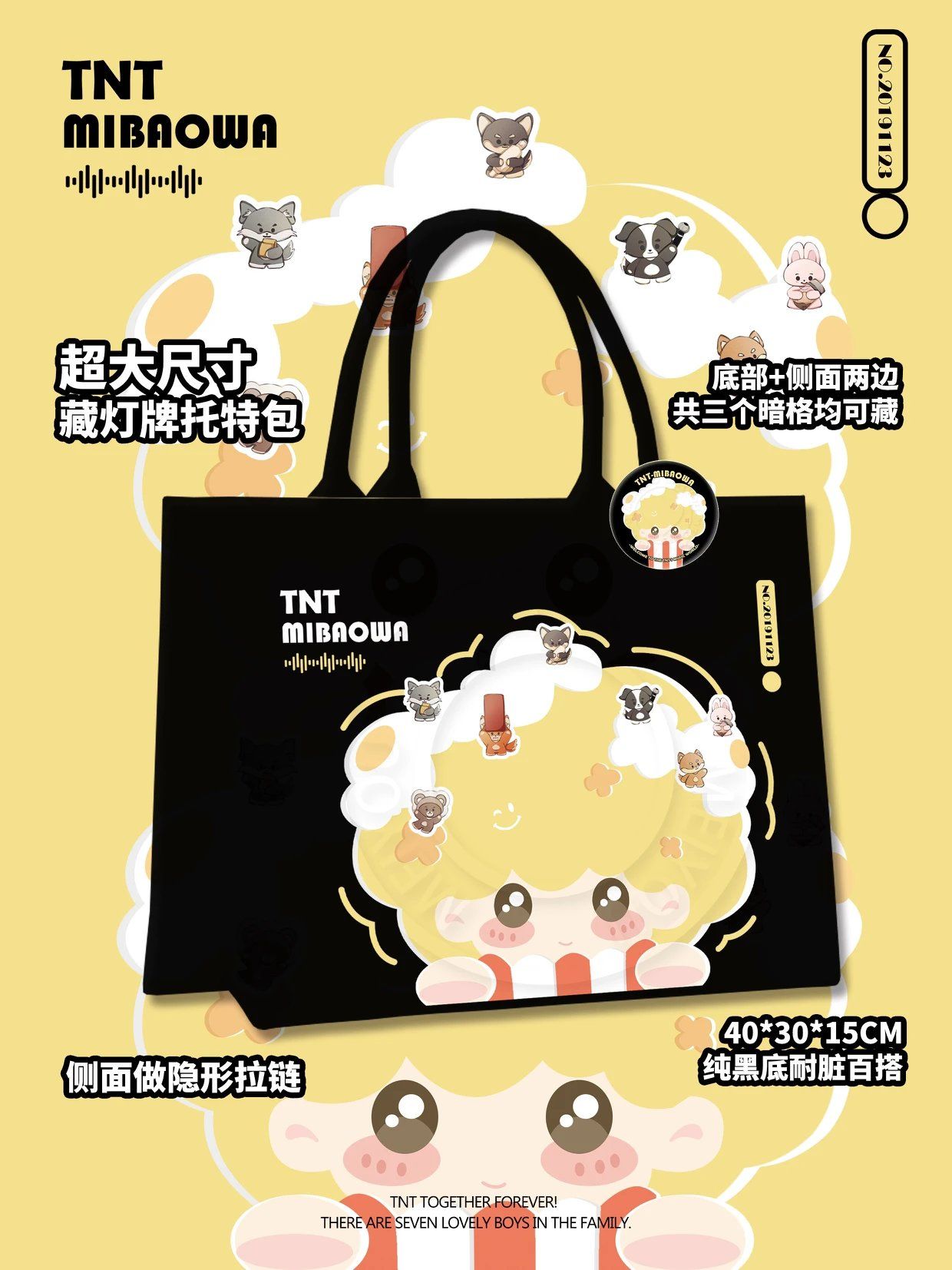 時團飯製米爆娃托特包