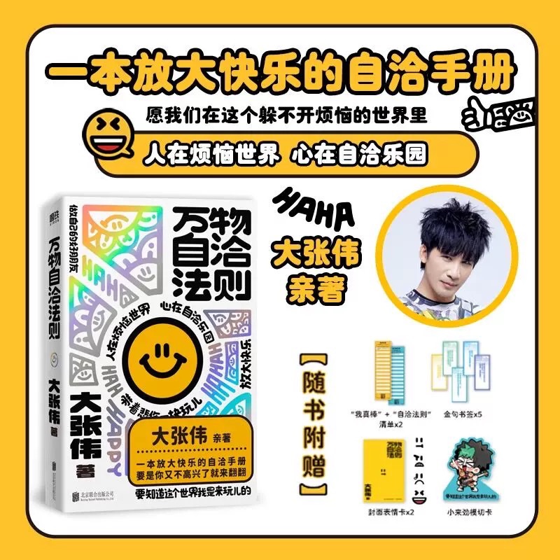 大張偉新書《萬物自洽法則》正版含贈品