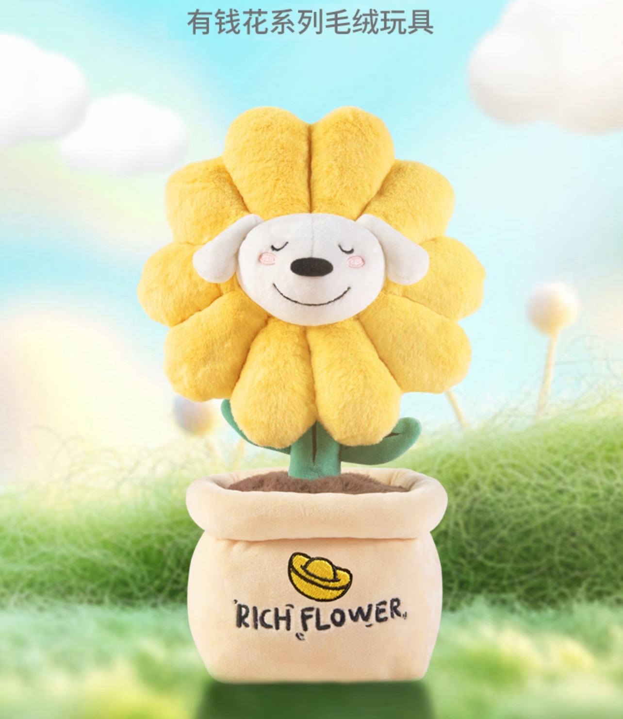 劉宇寧代言 JOY＆DOGA有錢花毛絨玩具