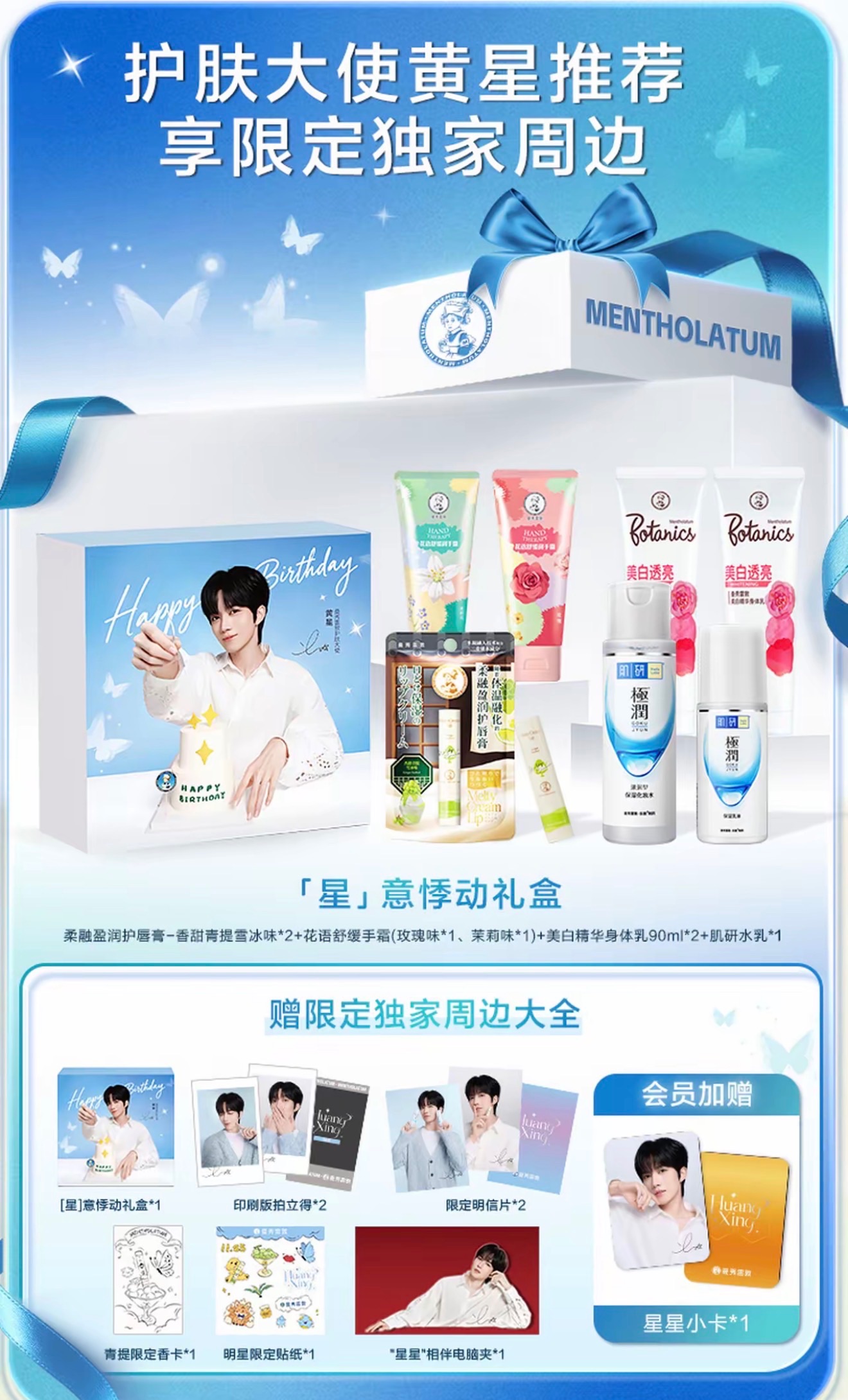 曼秀雷敦⌈星⌋意悸動限定禮盒秋冬身體護理套裝