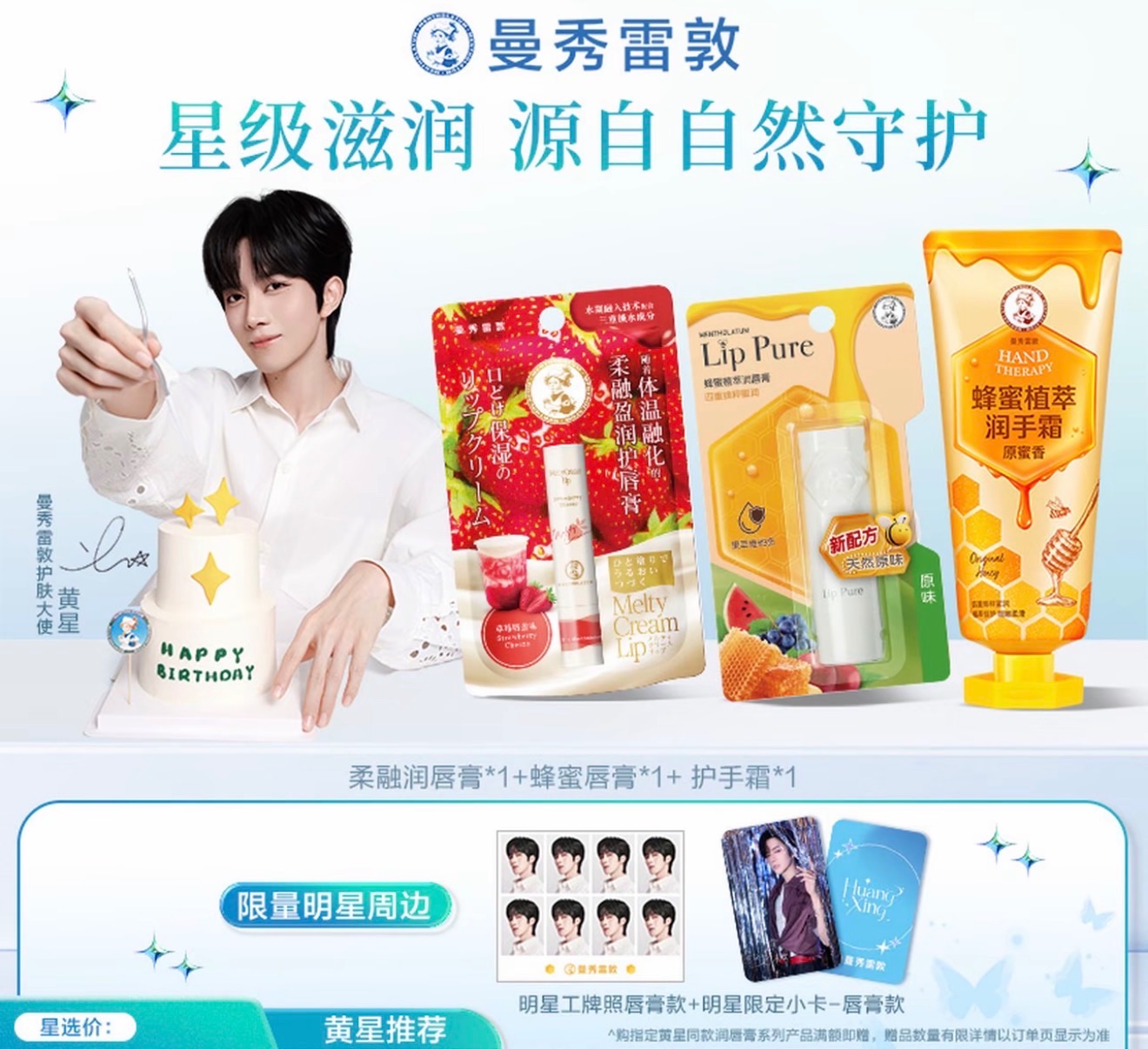 【黃星推薦】曼秀雷敦自選手唇套裝 潤唇膏手霜