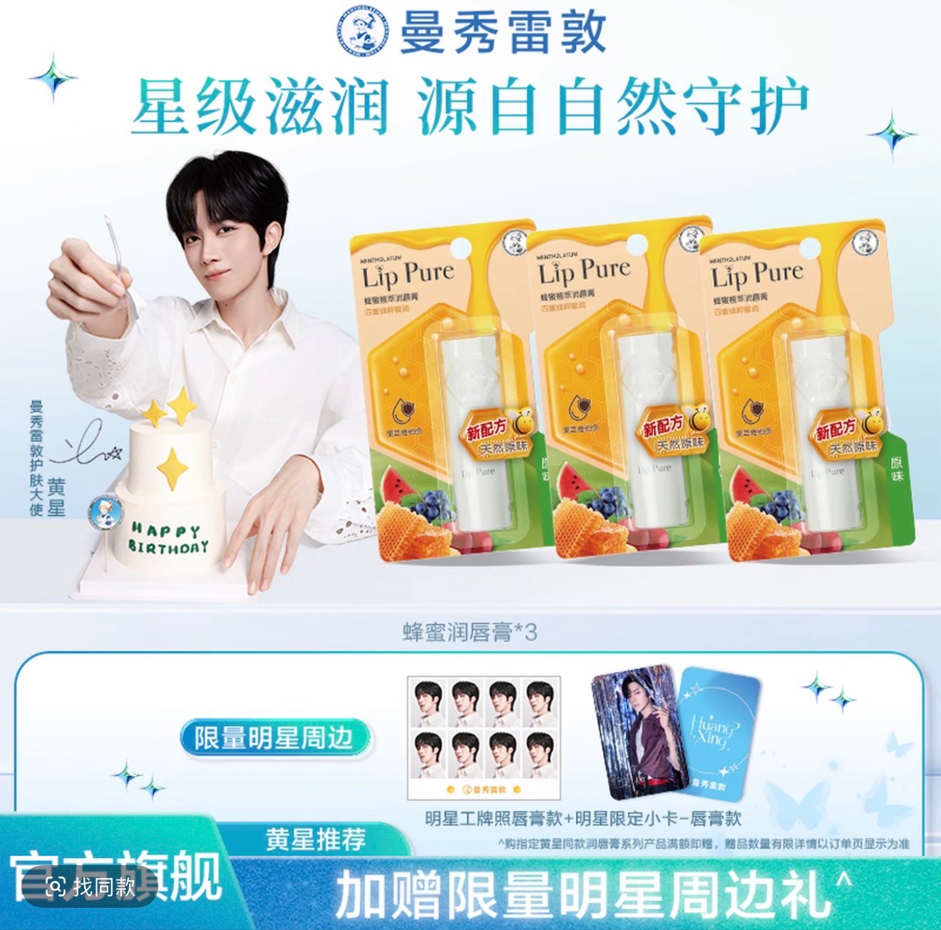 【黃星推薦】曼秀雷敦潤唇膏蜂蜜護唇膏套裝