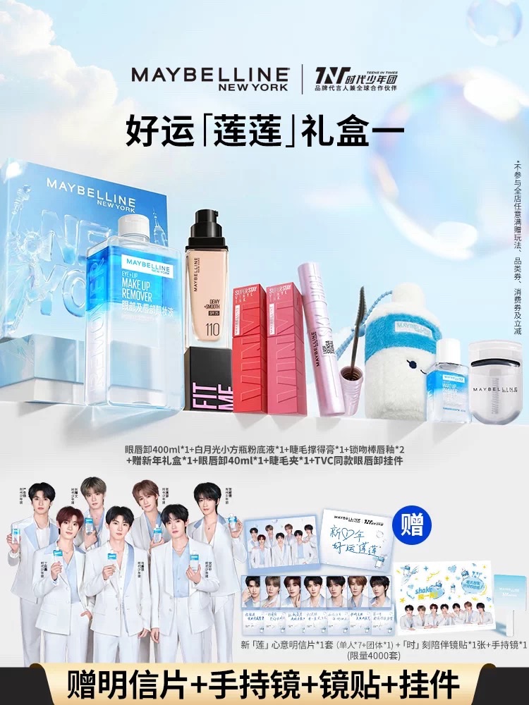 【時代少年團代言】美寶蓮紐約好運「蓮蓮」禮盒