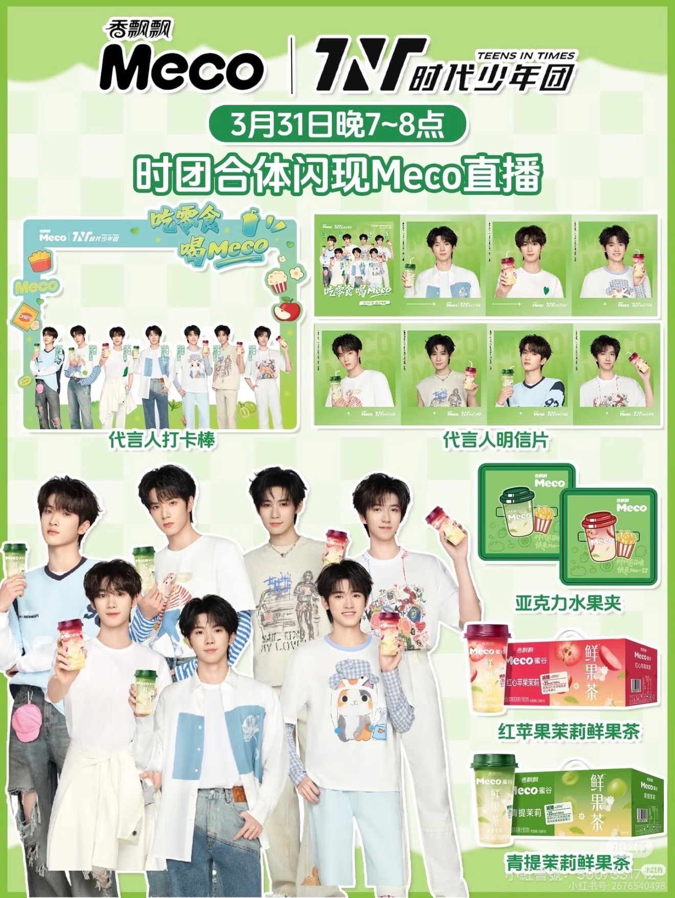 時代少年團代言 Meco打卡棒+明信片 周邊