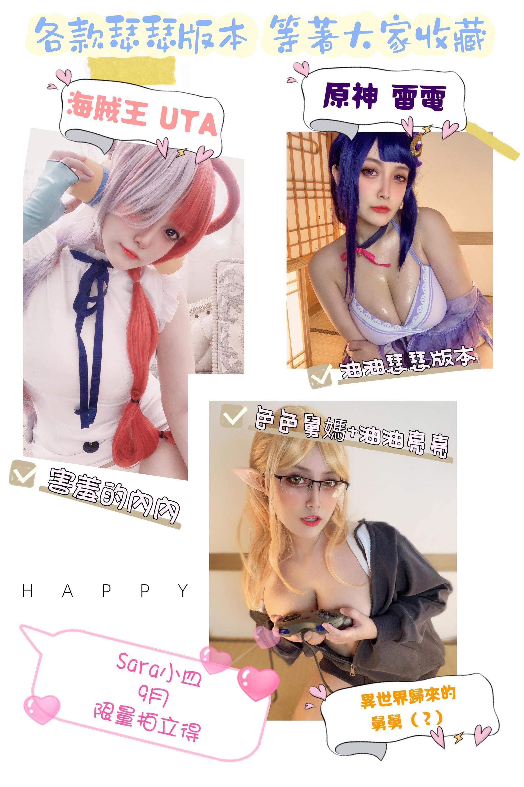 【Sara小皿】cosplay既月拍立得~架上完售即絕版