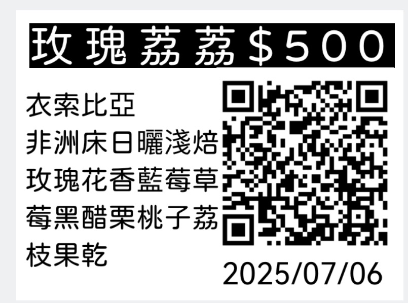 玫瑰荔荔（0.5磅）