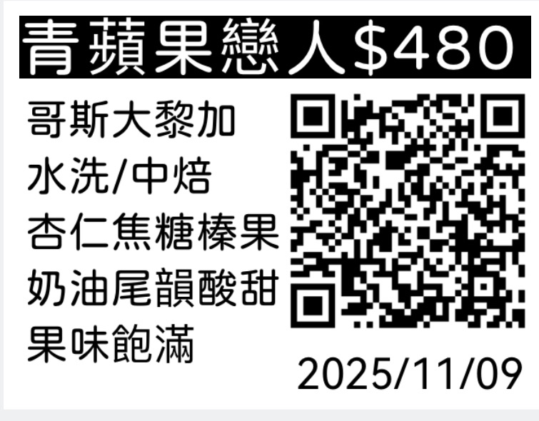 青蘋果戀人（0.5磅）