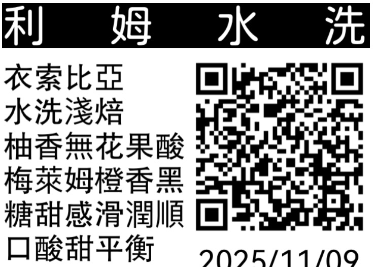 利姆水洗（0.5磅）