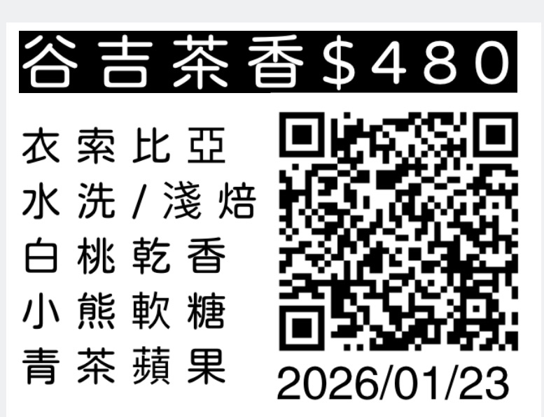 谷吉茶香（0.5磅）