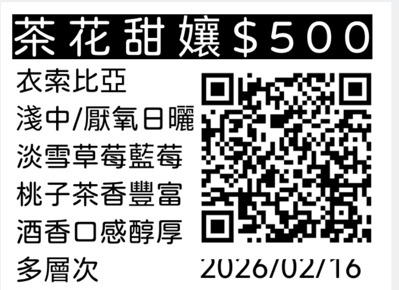 茶花甜孃（0.5磅）