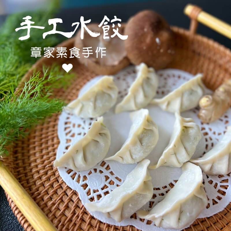 辣味水餃