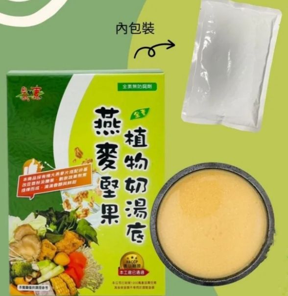 燕麥堅果植物奶湯底（全素）