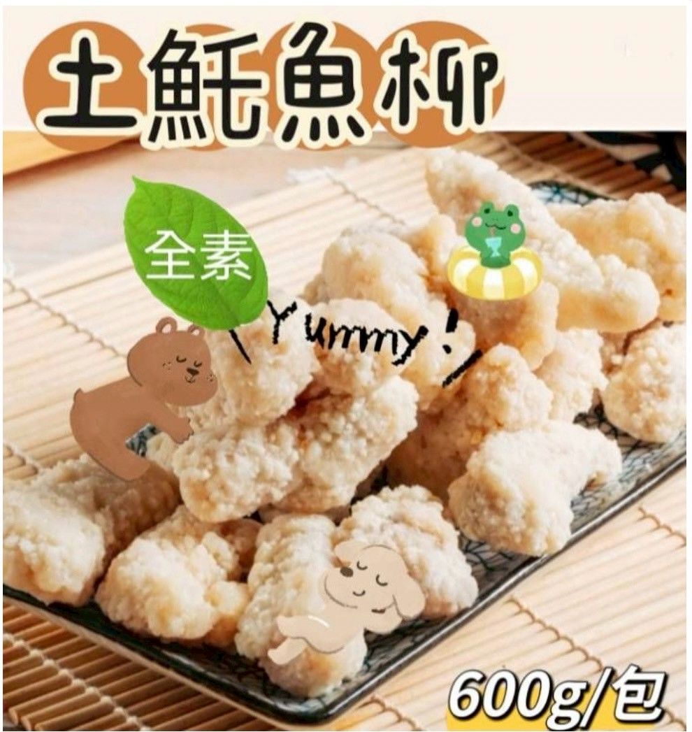 土魠魚柳（全素）