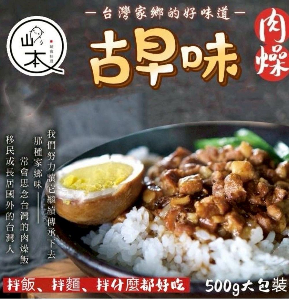家庭號大包裝   古早味素肉燥（全素）