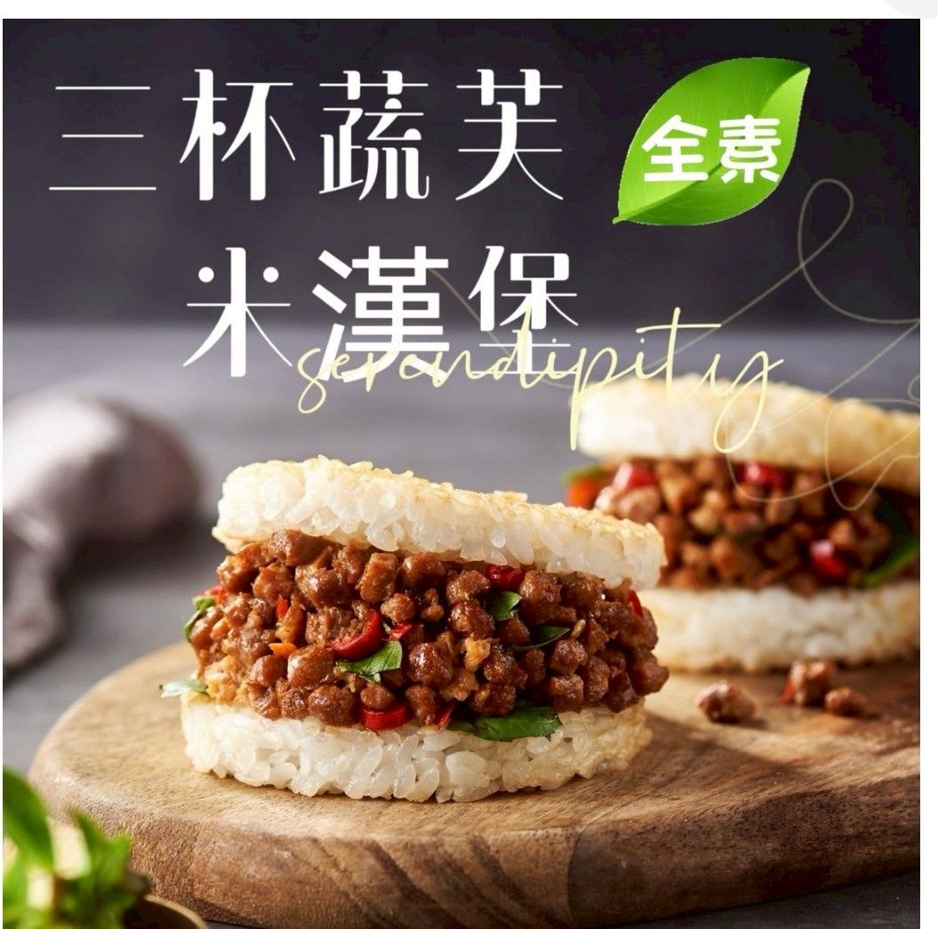 新植肉  米漢堡系列（全素）
