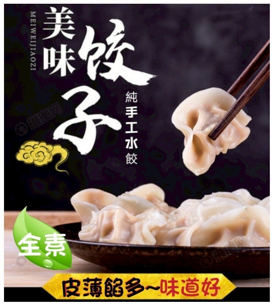 手工水餃系列（全素）40顆/包