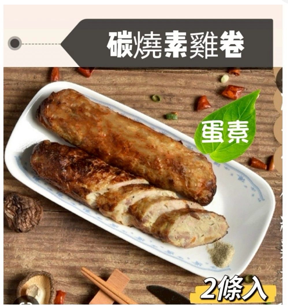 碳燒素雞卷（2條入）蛋素