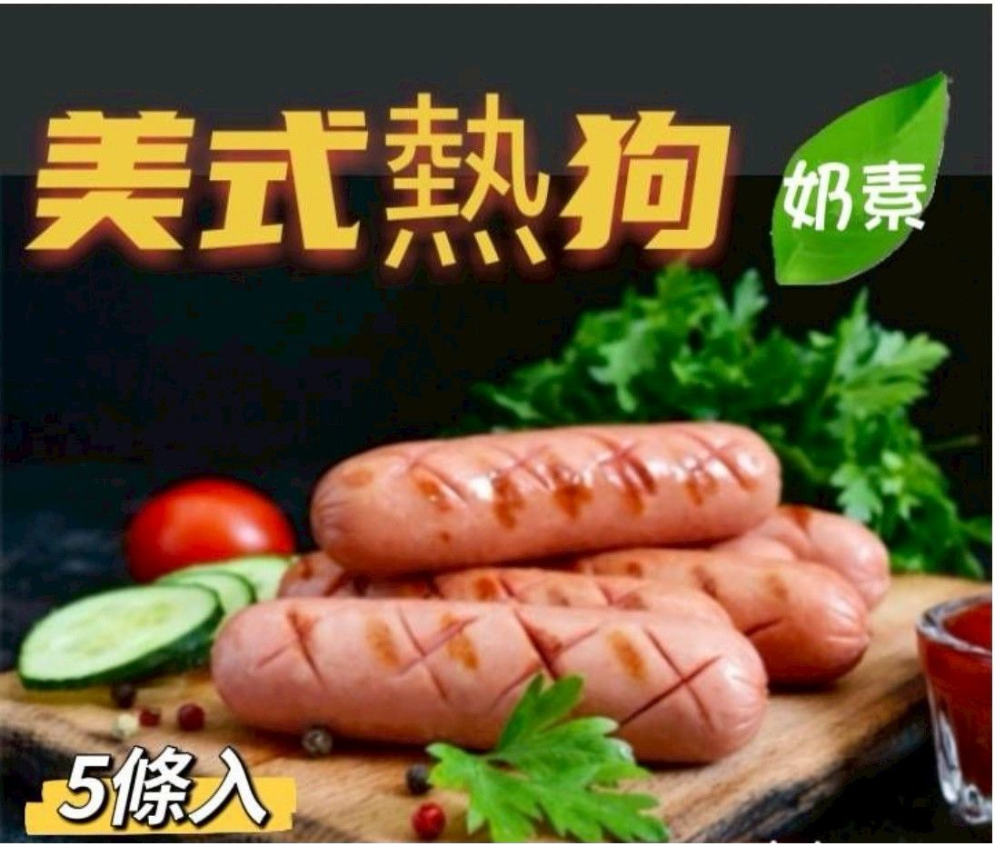 喬治   美式大熱狗（奶素）
