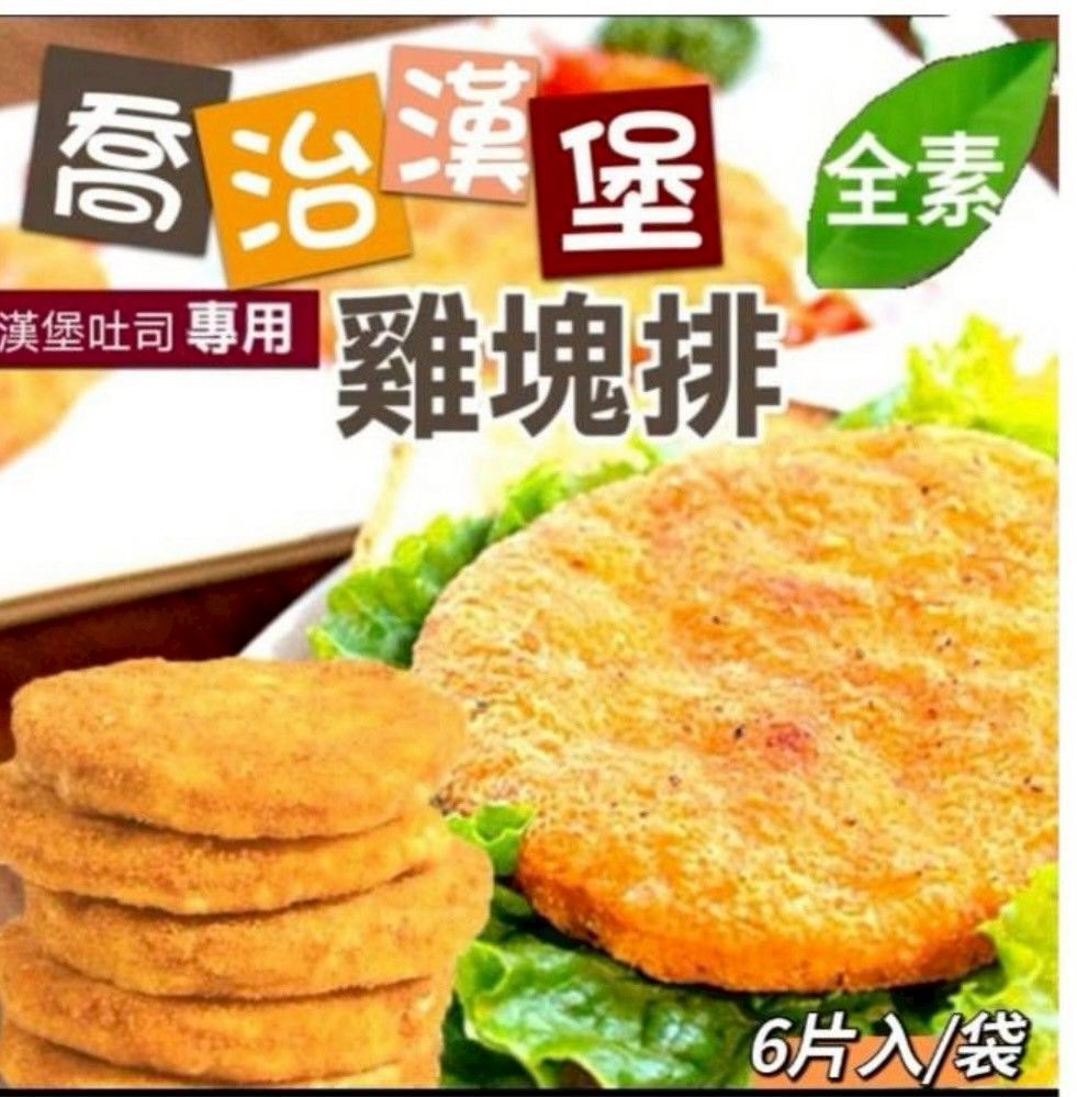 喬治  G塊排/原味款（全素）