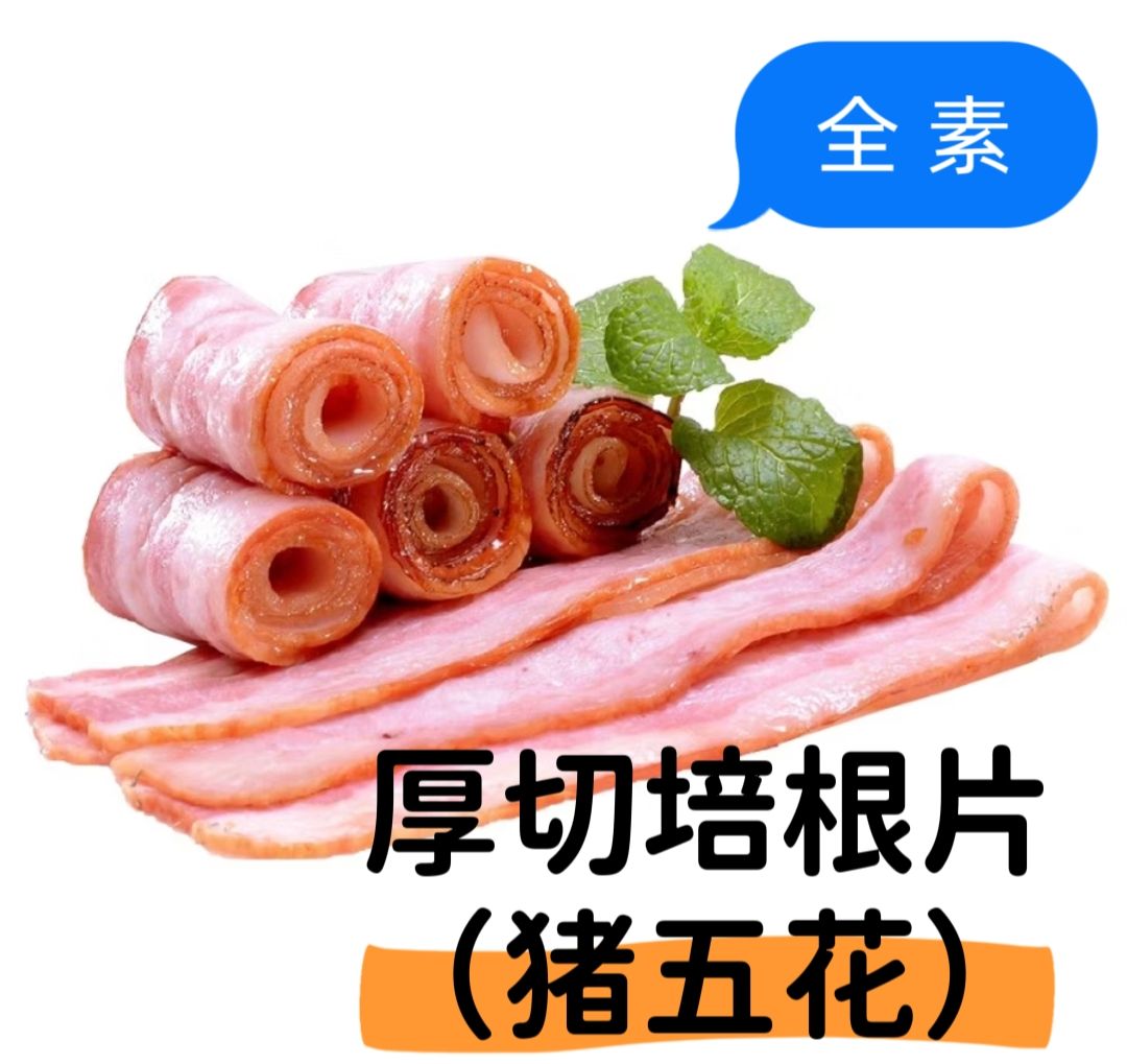 喬治  豬五花厚切培根片（全素）
