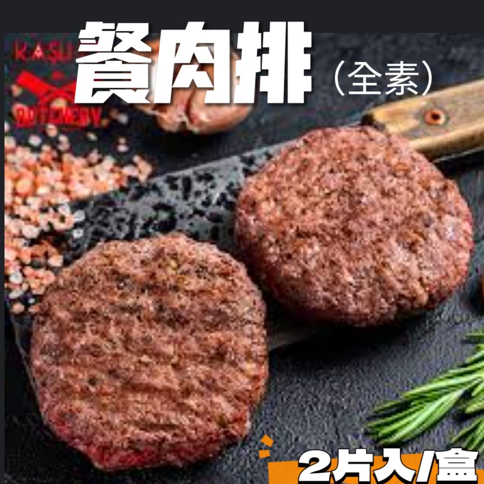 未來  蔬食餐肉排（全素/2片入）