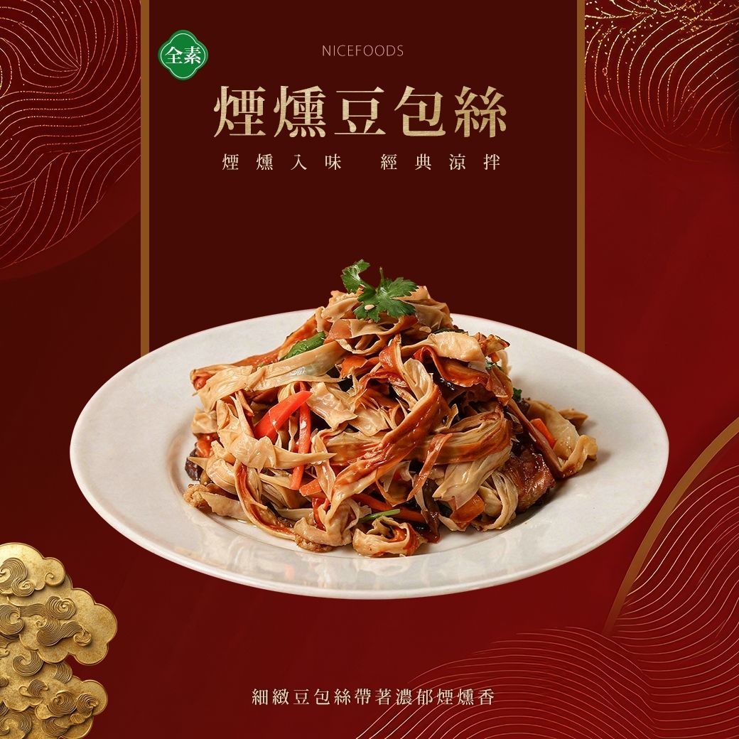 香燻豆絲包（全素）600g