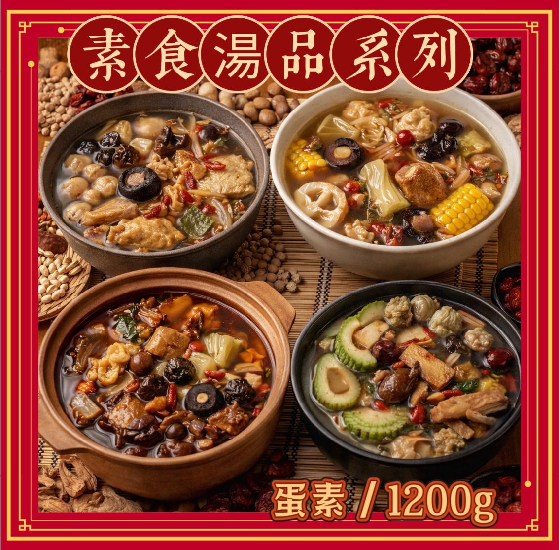 （超有料）湯品系列 / 蛋素1200g