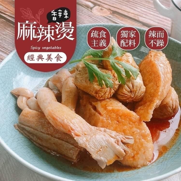 正宗麻辣燙（全素）300g
