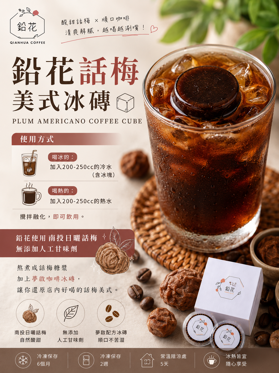 話梅美式冰磚