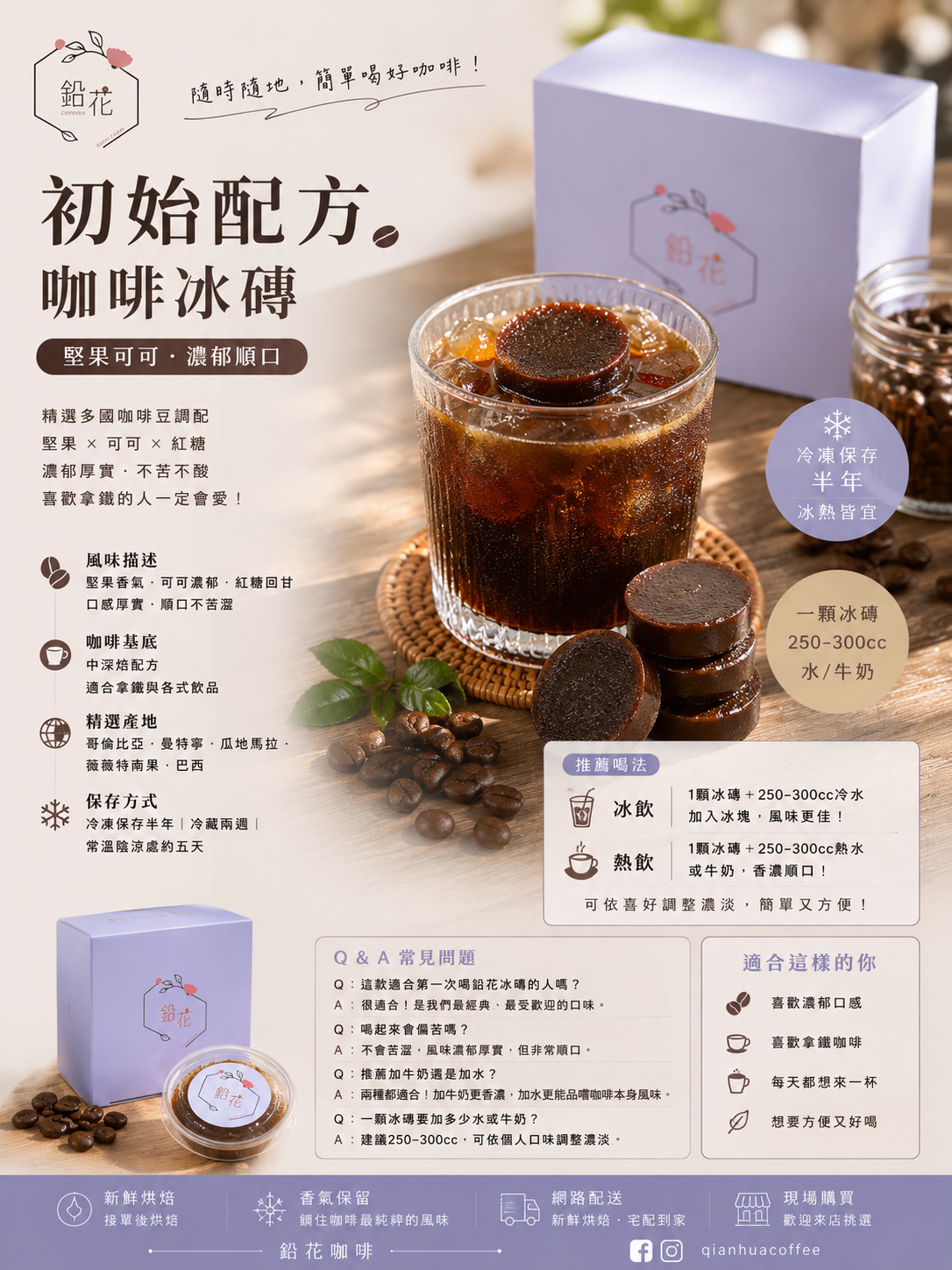 初始配方咖啡冰磚（1盒10顆）