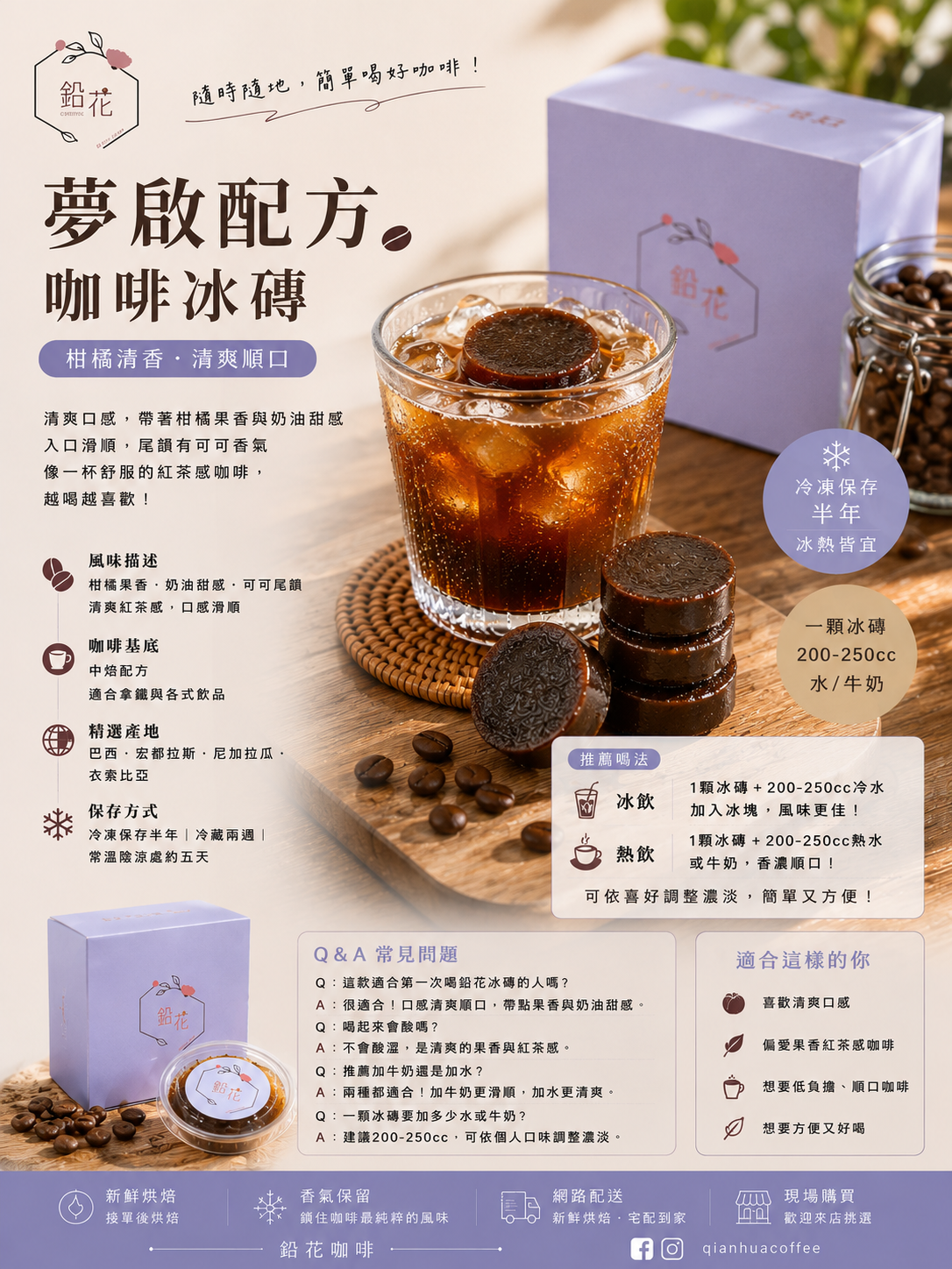 夢啟配方2.0咖啡冰磚（1盒10顆）