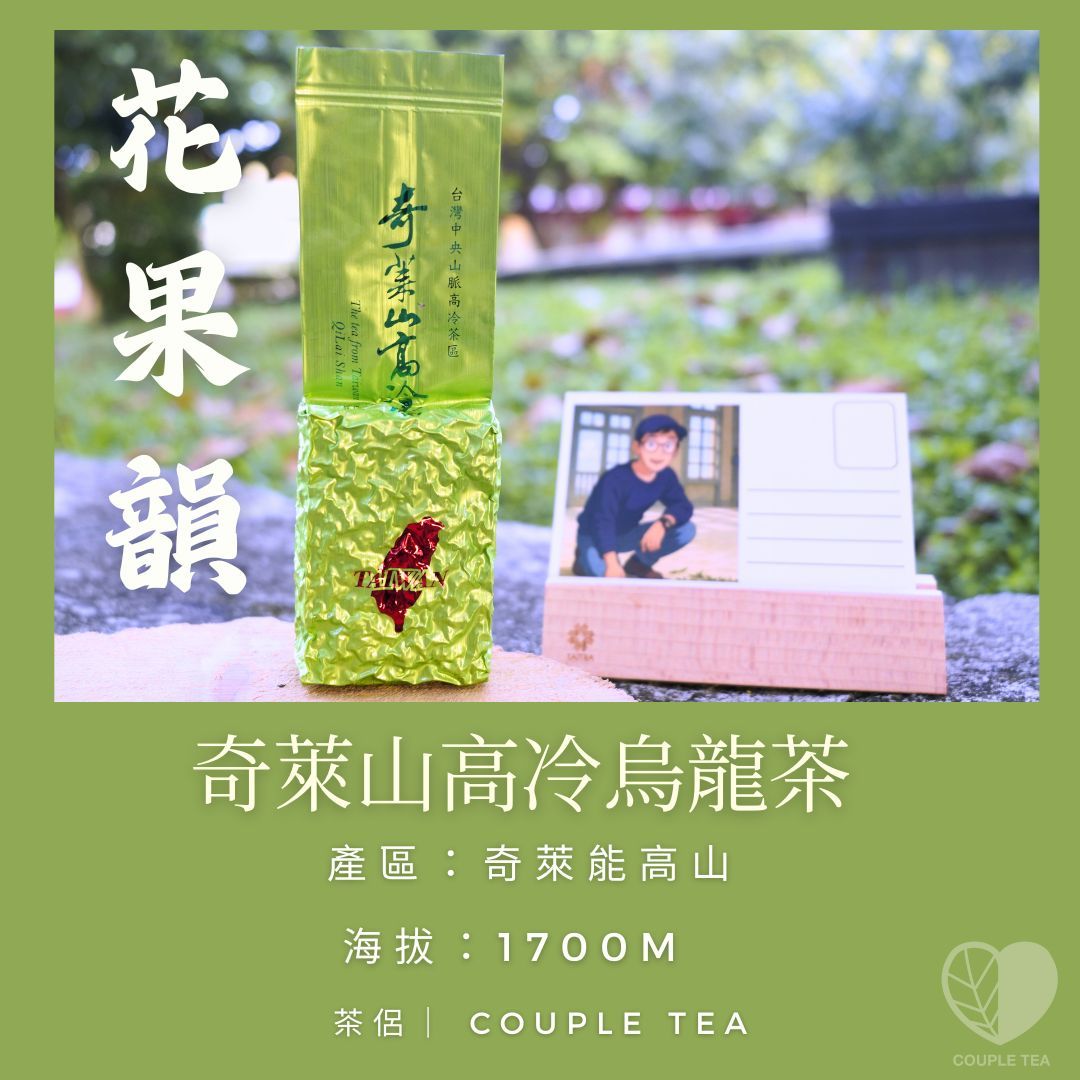 『最新上市』奇萊山高冷烏龍-花果香