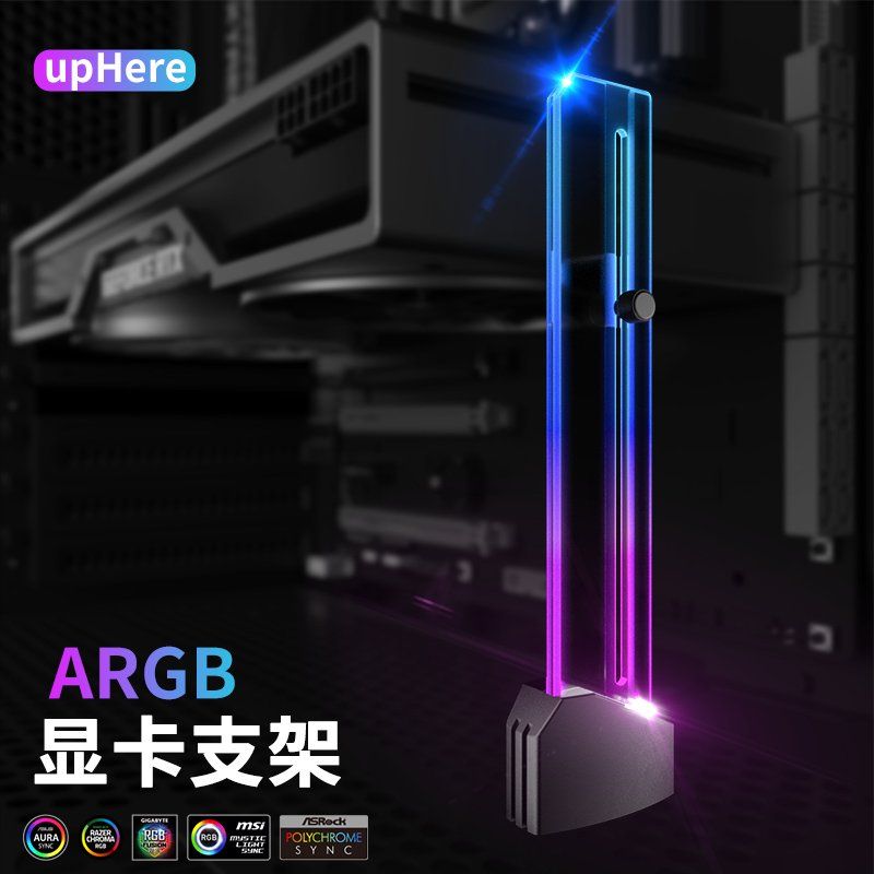 ARGB顯卡支架