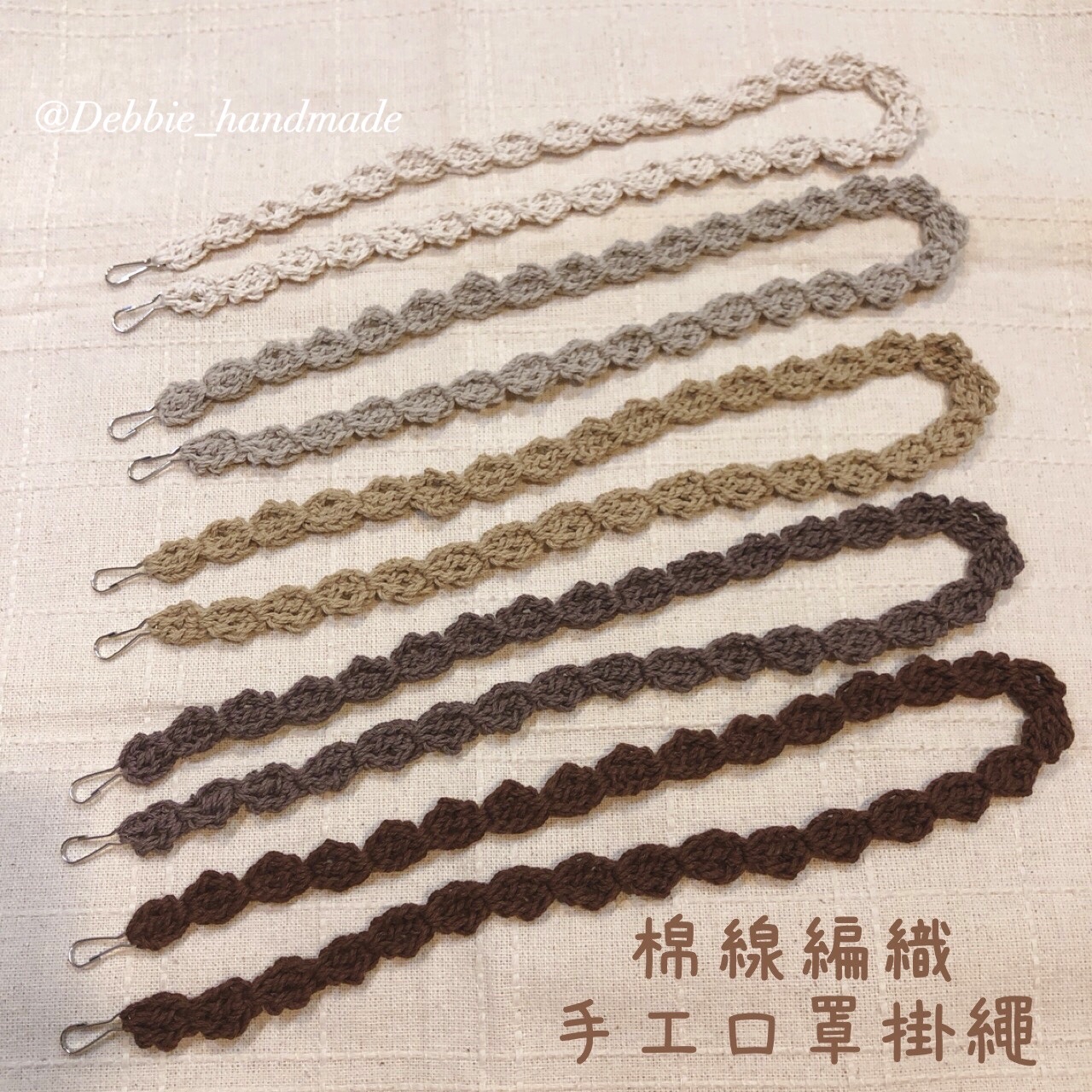 [預購]棉線編織口罩掛繩 口罩鏈/共五色