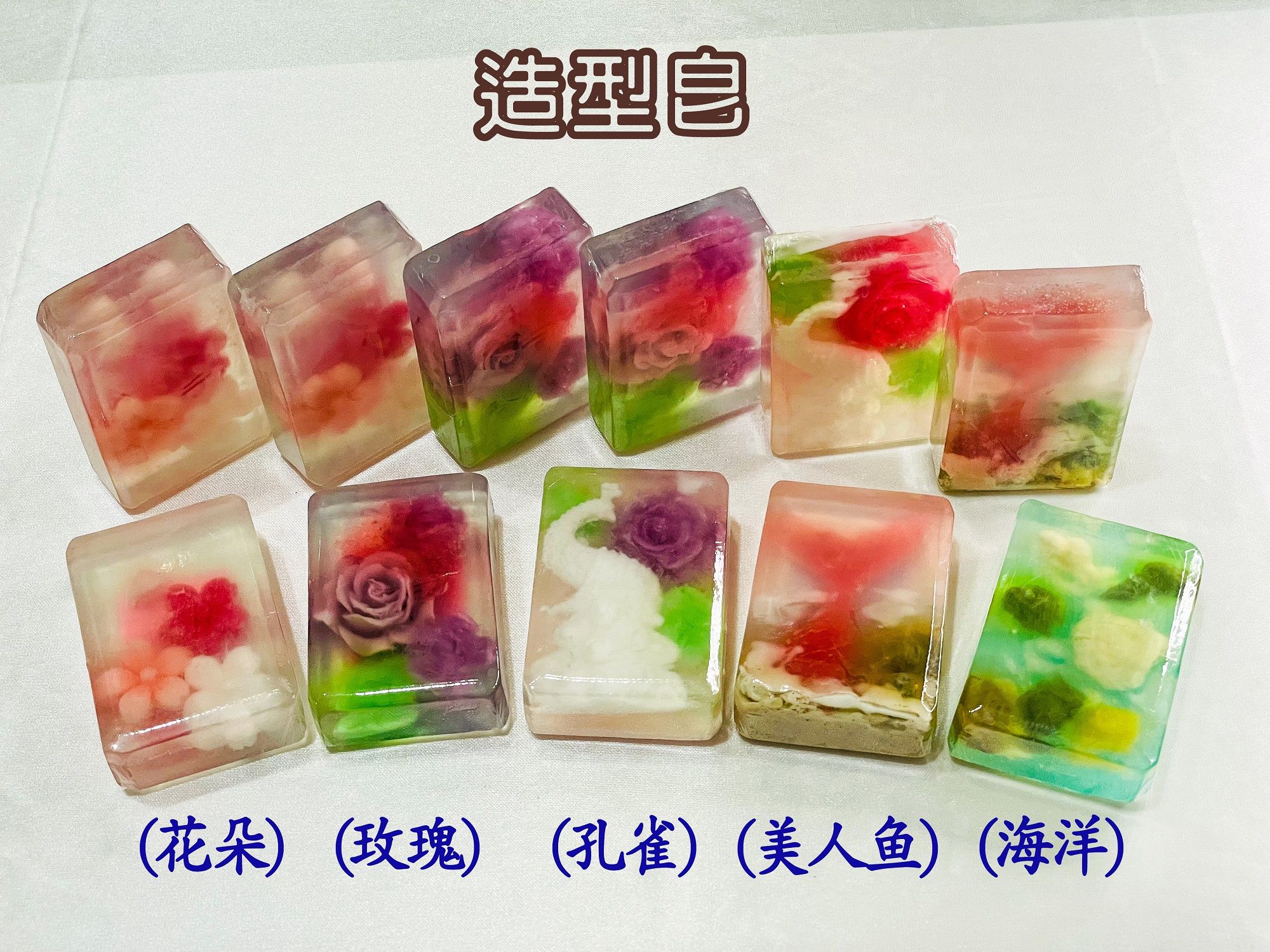🧜‍♀️海洋-花漾造型皂🧜‍♀️（清爽控油）