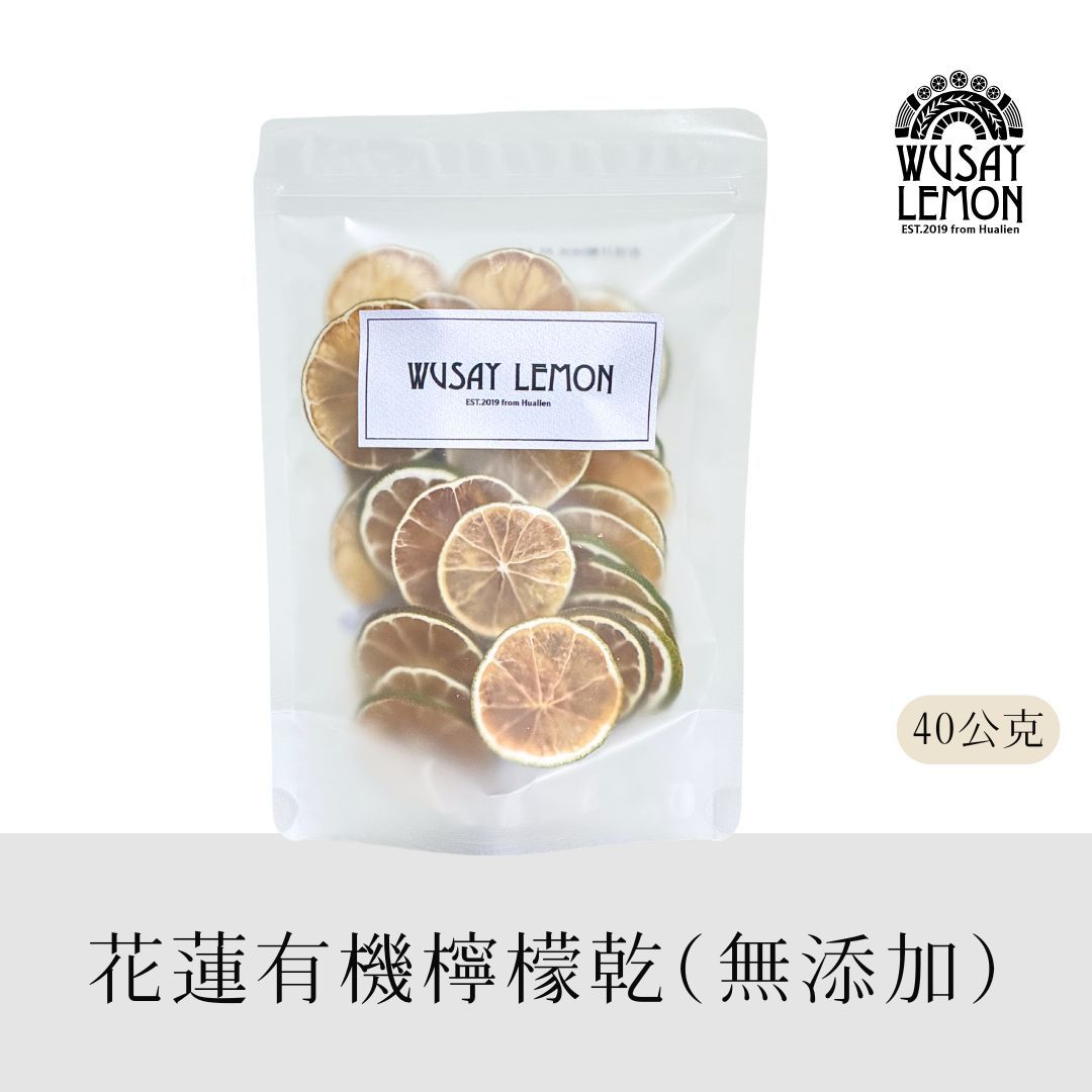有機檸檬果乾｜無糖無添加｜10公克｜40公克