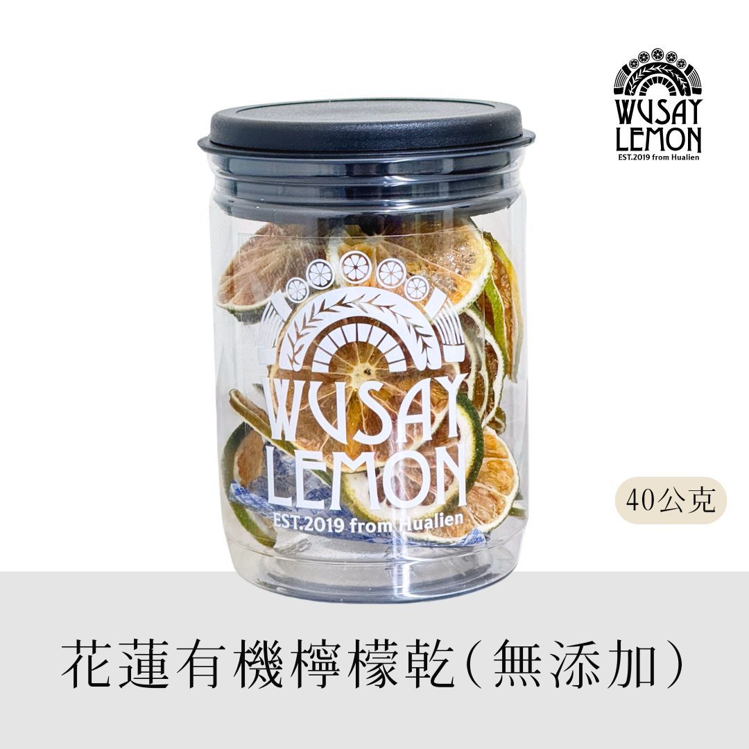 有機檸檬果乾｜沖泡用｜無糖｜無添加｜40公克