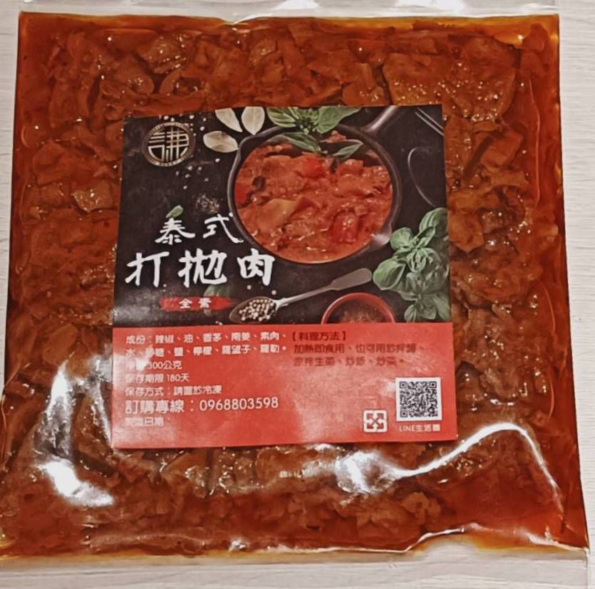 泰式打抛肉