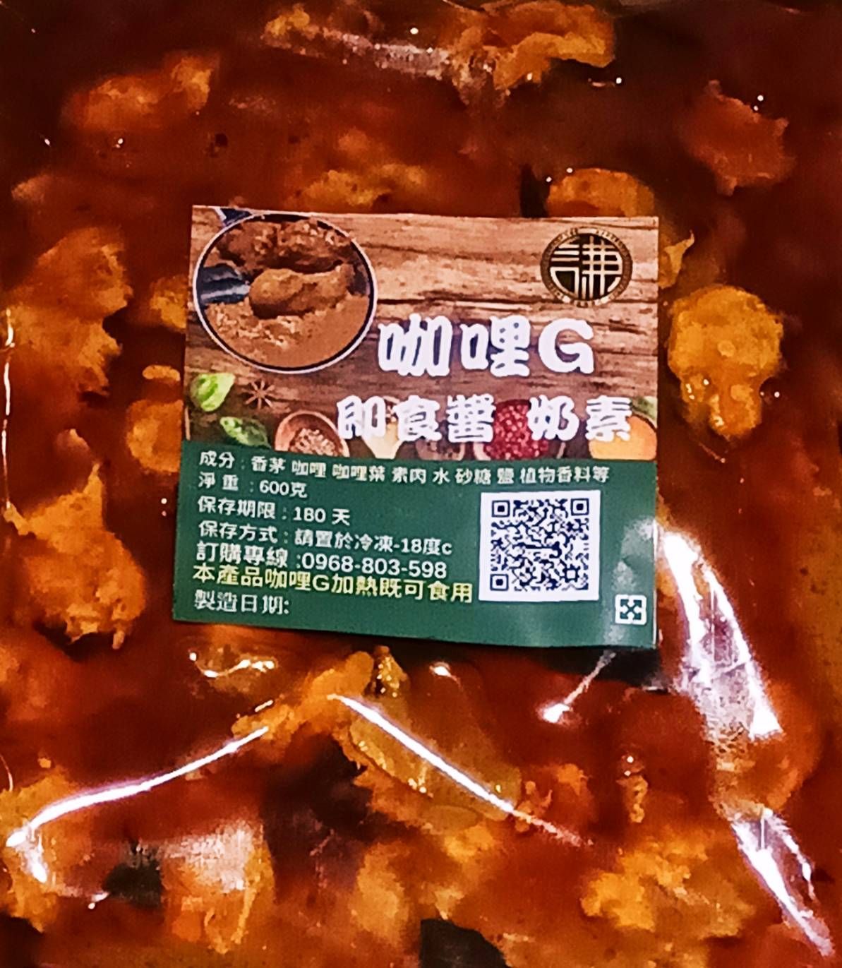 咖喱即食醬（有内容物）