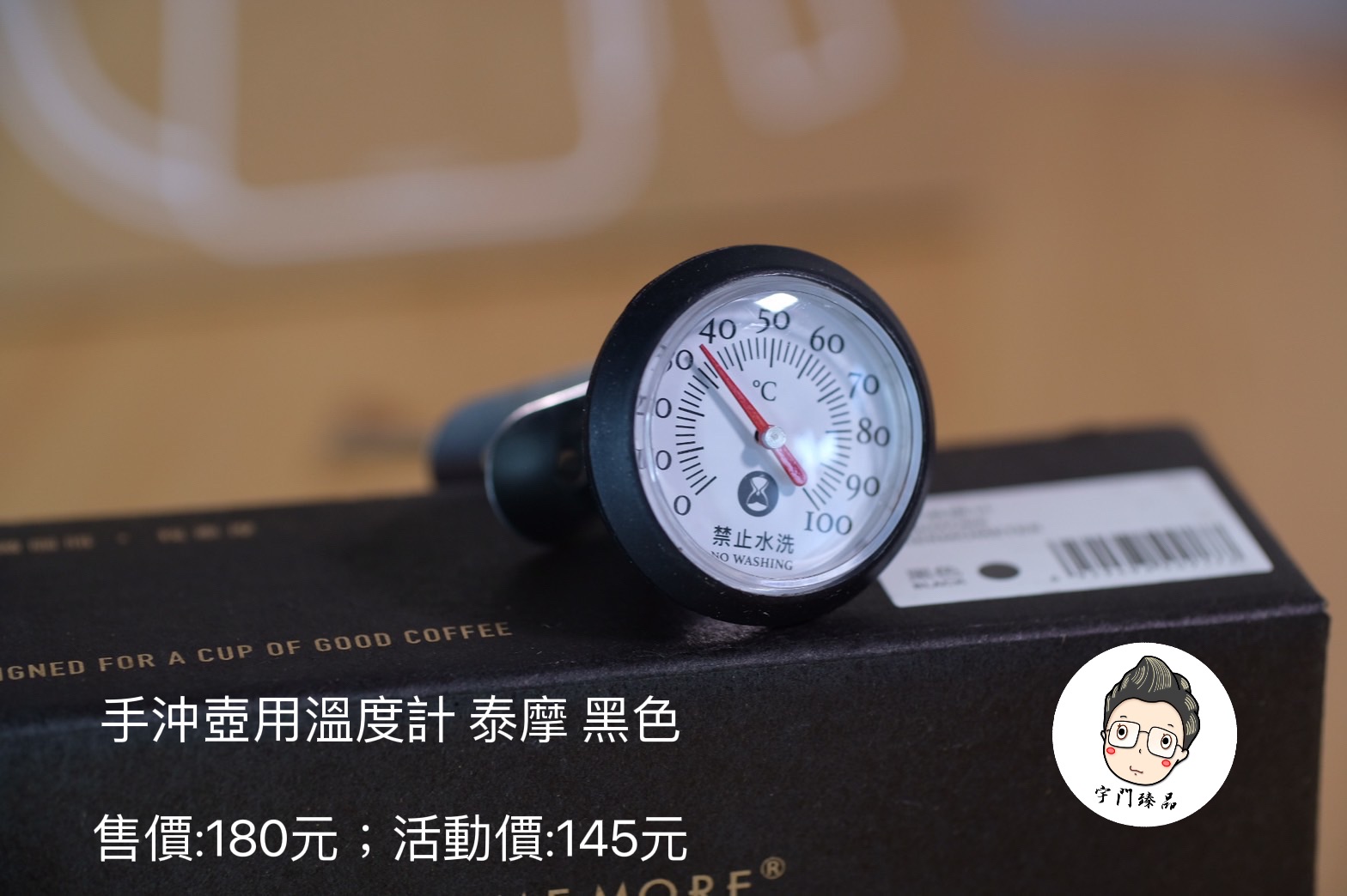 手沖壺用溫度計 泰摩 黑色