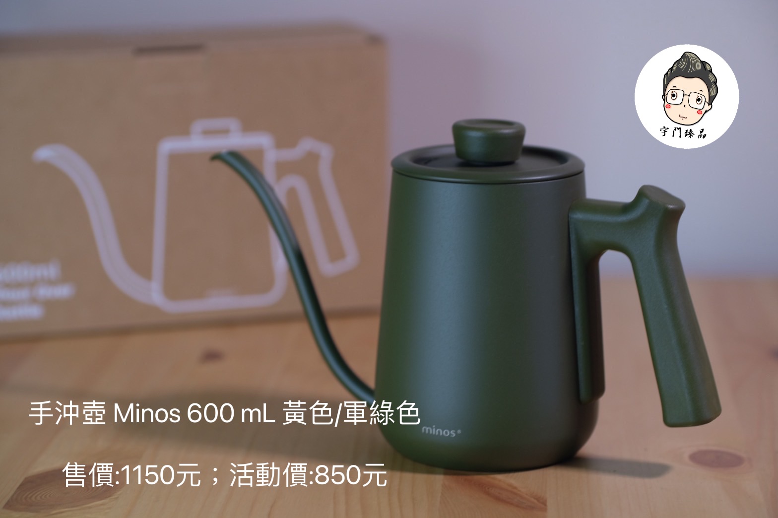 手沖壺 Minos 600 mL 軍綠色