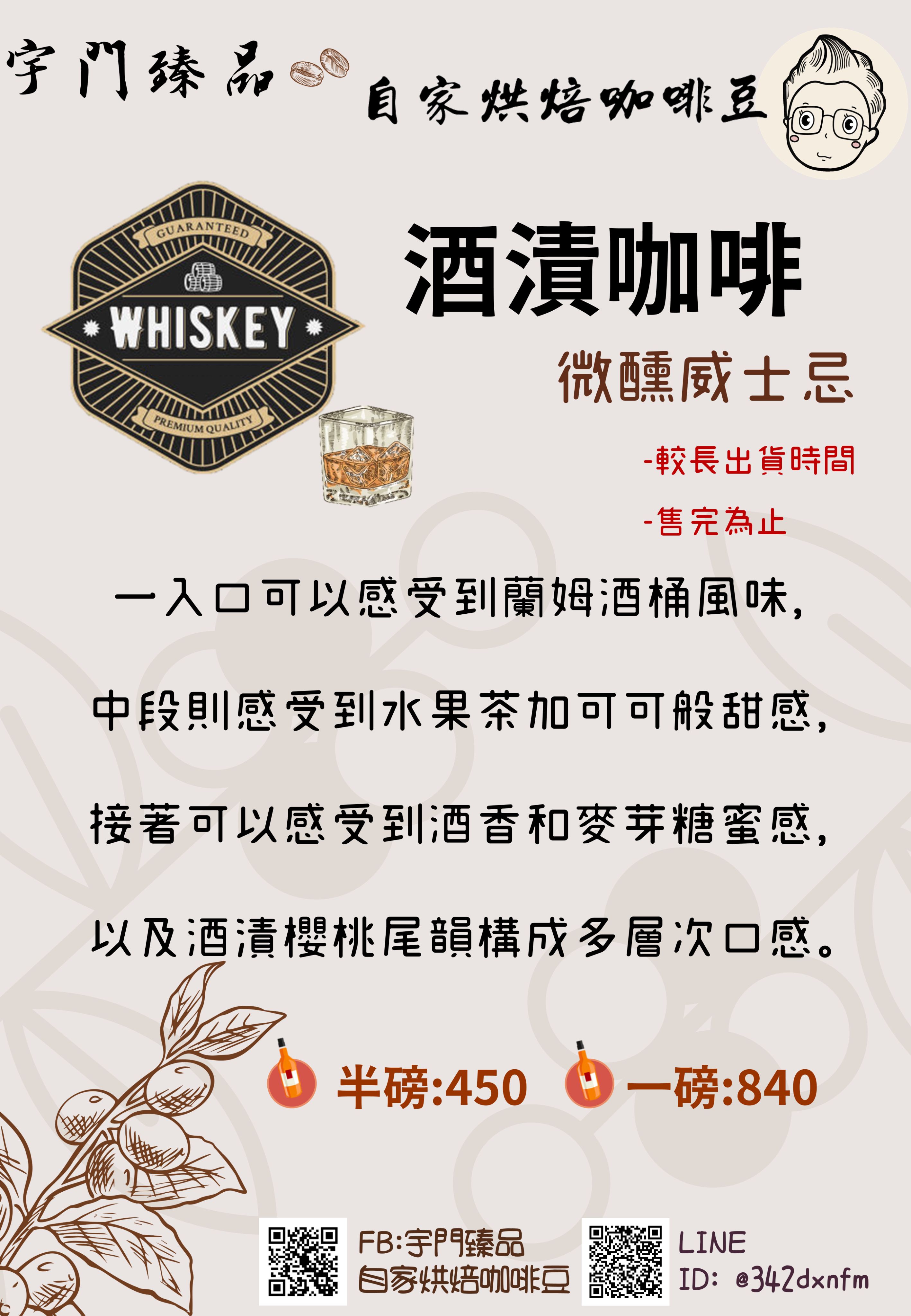 酒漬咖啡-微醺威士忌