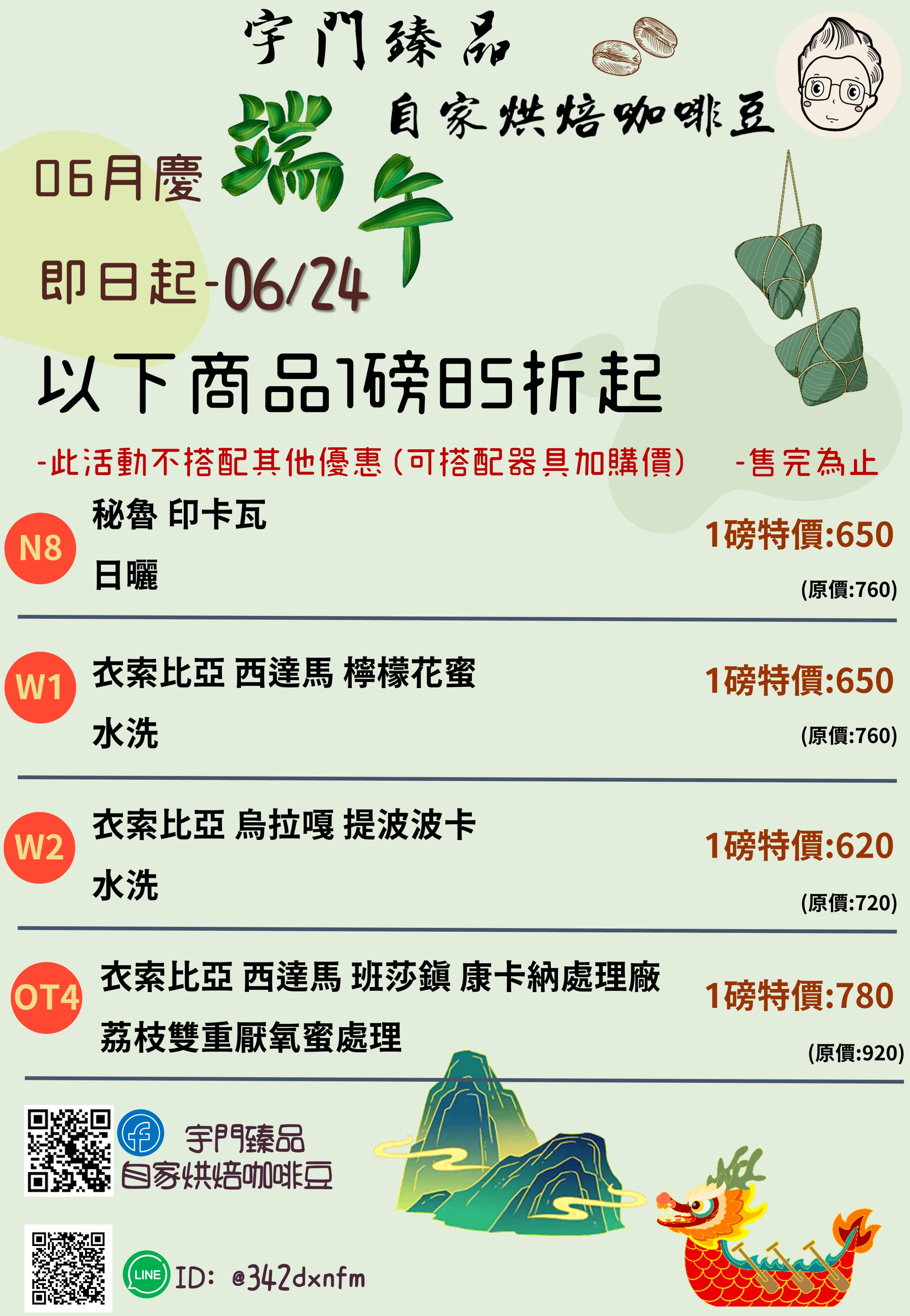 06月慶端午 即日起-06/24