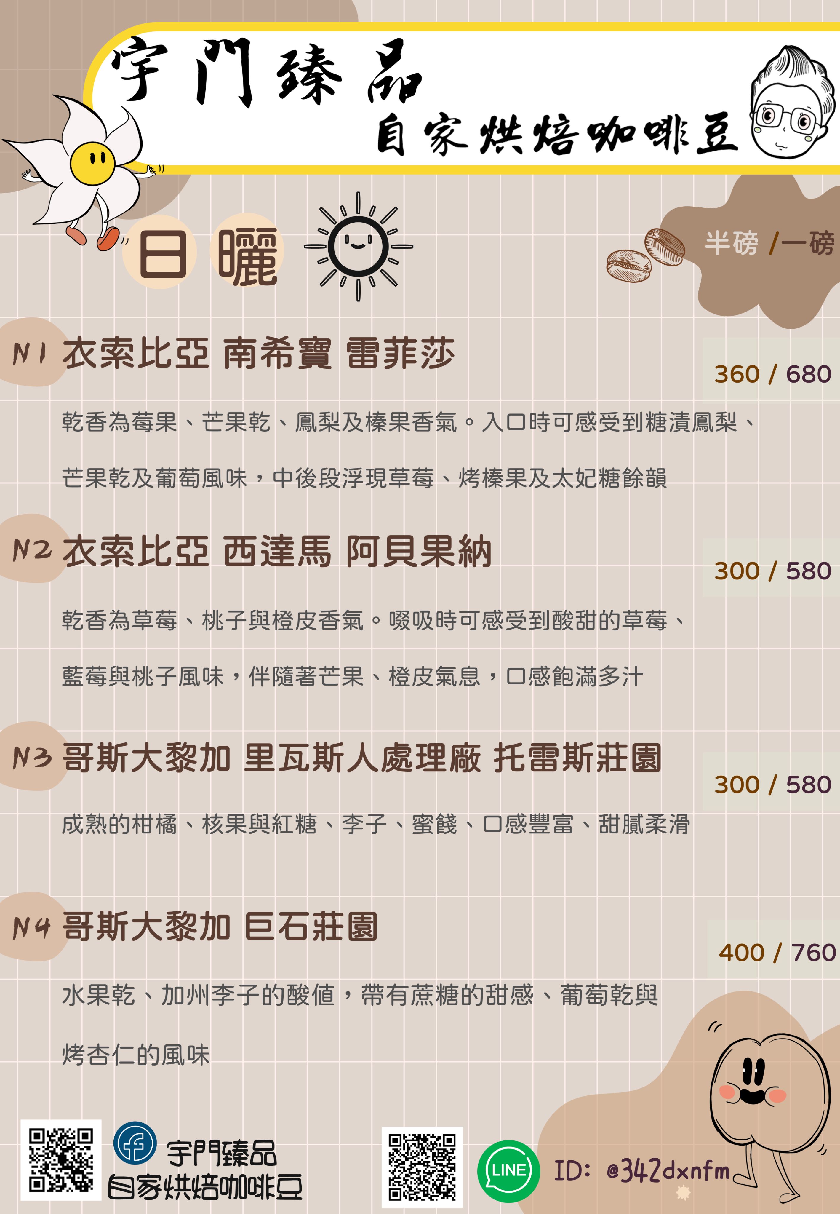 日曬-咖啡豆