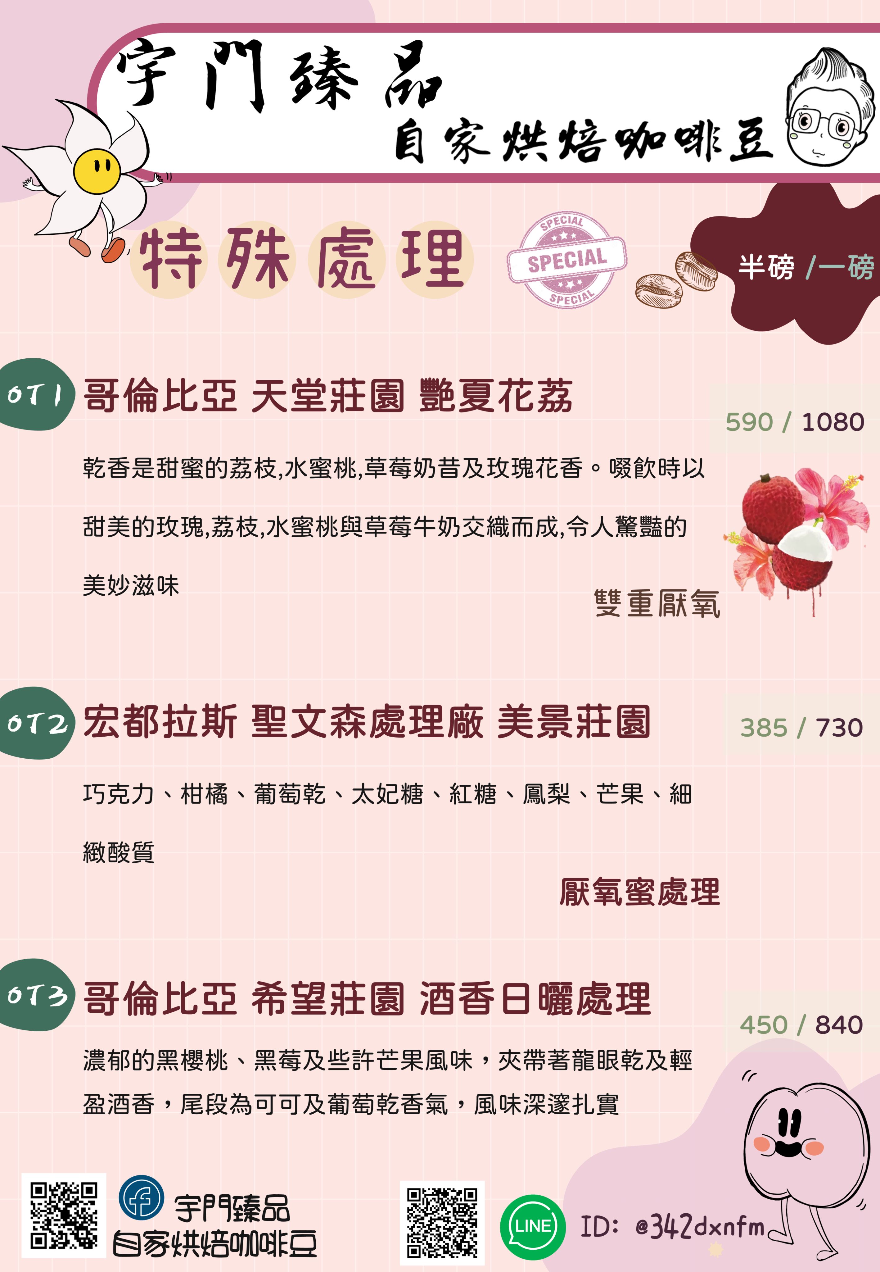 特殊處理-咖啡豆