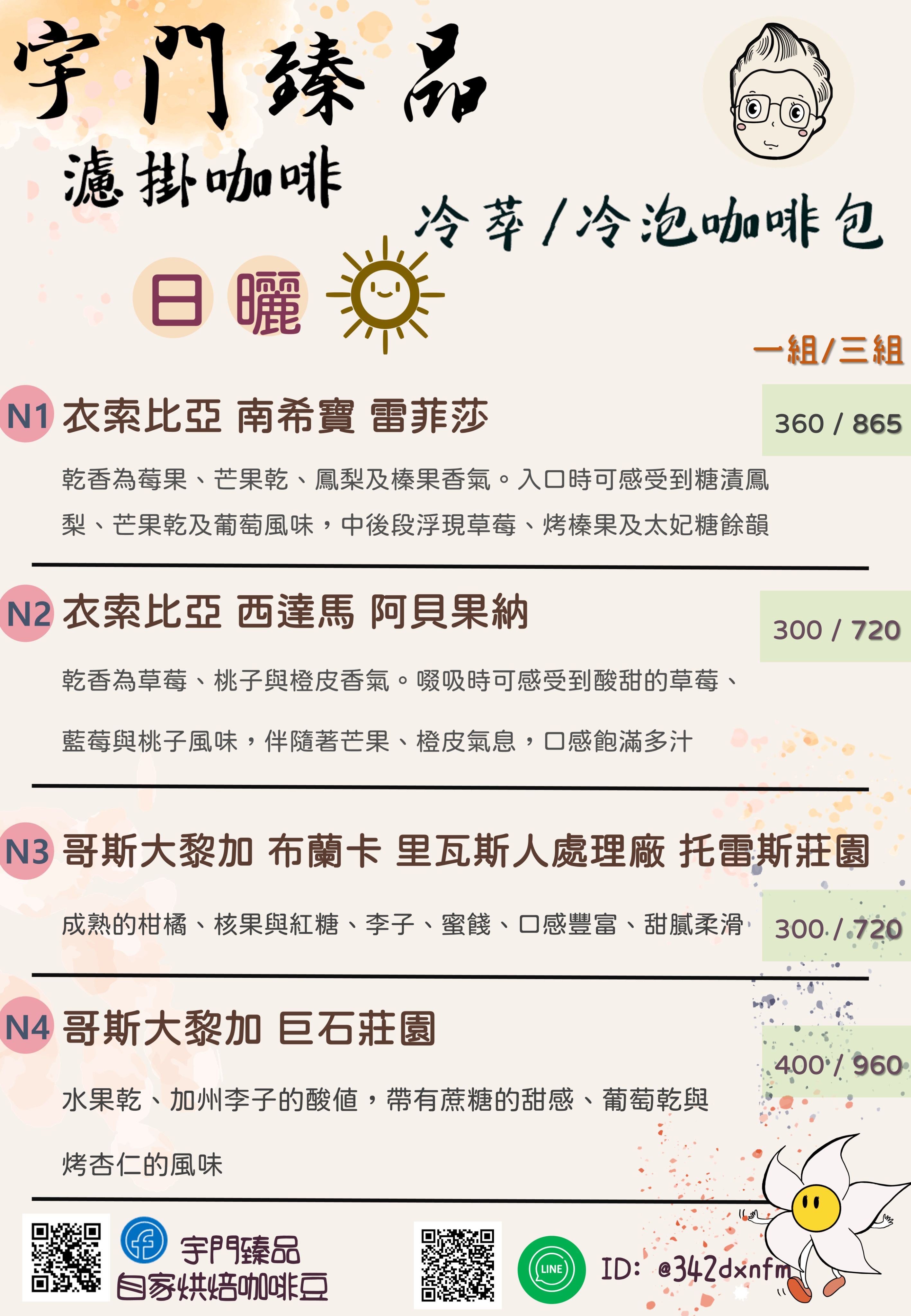 日曬-濾掛咖啡