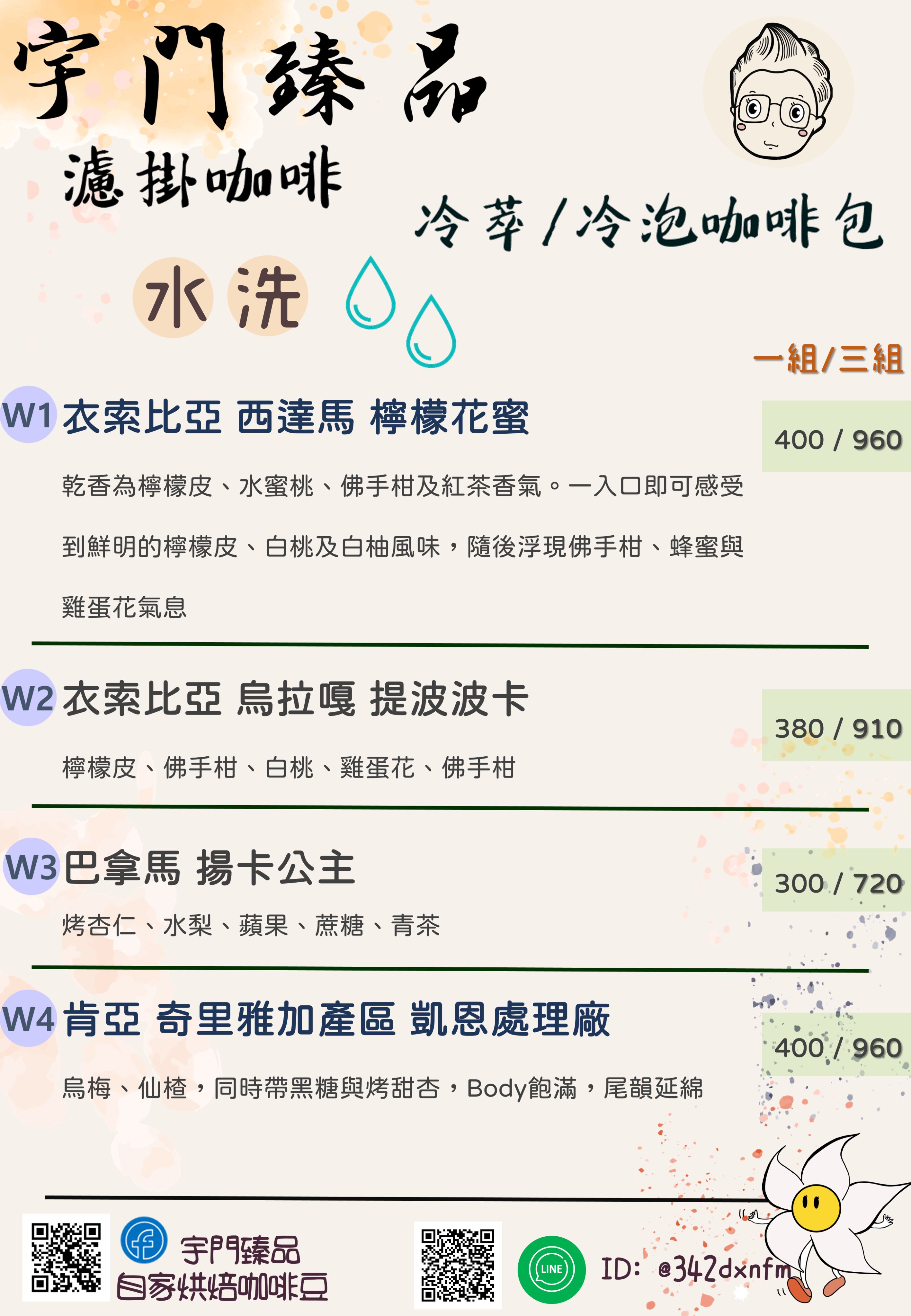 水洗。半水洗-濾掛咖啡